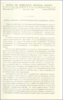 Новые данные о функциональной биохимии мозга