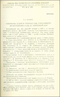 Некоторые итоги и перспективы деятельности ботанического сада АН Армянской ССР