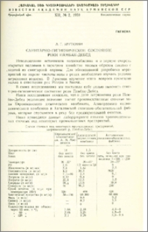 Санитарно-гигеническое состояние реки Памбак-Дебет