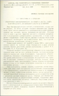 Некоторые биохимические данные о листе лавра благородного, культивируемого в Армении