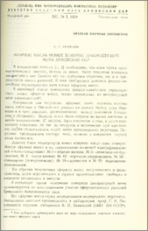 Эфирные масла новых хеморас дикорастущей мяты Армянской ССР