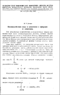Взаимодействие иода и алюминия с эфирами и спиртами