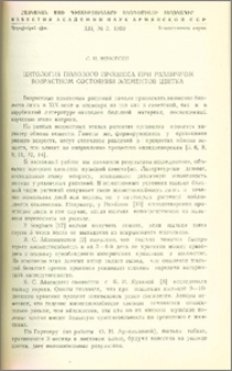 Цитология полового процесса при различном возрастном состоянии элементов цветка
