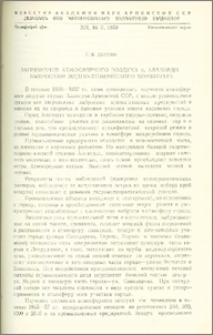 Загрязнение атмосферного воздуха г. Алаверди выбросами медно-химического комбината