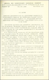 Влияние дихлорбутена на некоторые показатели углеводного обмена, на морфологический состав периферической крови и на различные органы животных при воздействии яда путем ингаляции и на кожу