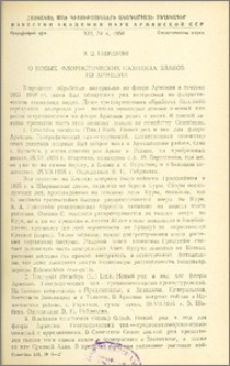 О новых флористических находках злаков из Армении