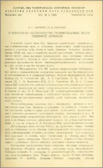 О некоторых особенностях грабинниковых лесов Северной Армении