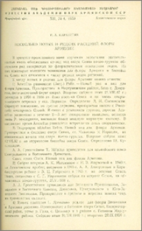 Несколько новых и редких растений флоры Армении
