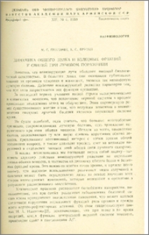 Динамика общего белка и белковых фракций у свиней при лучевом поражении
