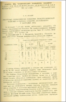 Некоторые особенности клиники гипертонической болезны в ранных стадиях заболевания у молодых лиц