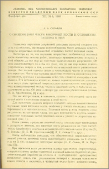 О сосцевидной части височной кости и отношение пещеры к ней