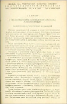 О регенерационной способности семенника млекопитающих