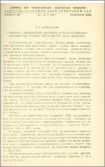 О формах соединений фосфора в полупустынных каменистых почвах предгорной зоны Армении
