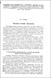 Биоценоз пшениц Закавказья