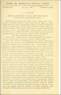 Медведь пляжных отложений озера Севан