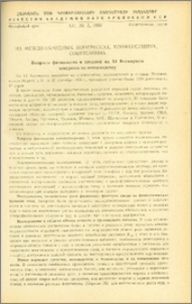 На международных конгрессах, конференциях, совещаниях: Вопросы физологии и питания на XI Всемирном конгрессе по птицеводству