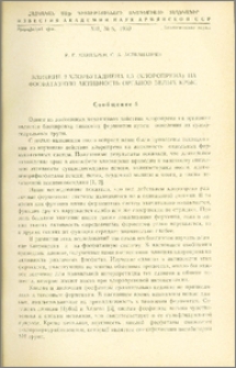 Влияние 2-хлорбутадиена 1,3 (хлоропрена) на фосфатазную активность органов белых крыс