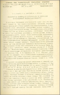 Некоторые вопросы патогенеза и клиники коронарной недостаточности