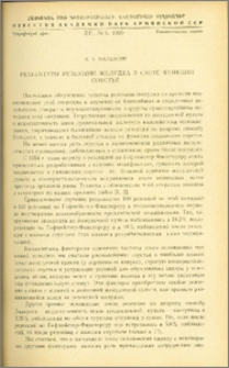 Результаты резекции желудка в свете функции соустья
