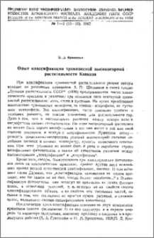 Опыт классификации травянистой высокогорной растительности Кавказа