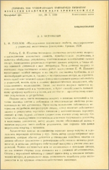 Е. Ф. Павлов. «Наследование потомством свойств, индуцированных у родителей эндогенными факторами». Ереван, 1958