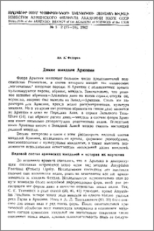 Дикие миндали Армении