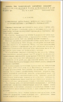О некоторых актуальных вопросах патогенеза и профилактика слипчивого перикардита