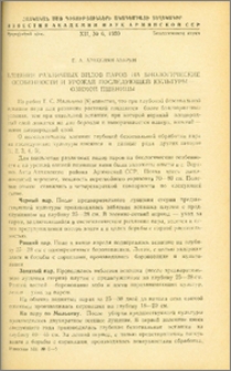 Влияние различных видов паров на биологические особенности и уражай последующей культуры озимой пшеницы