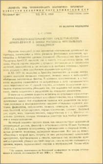 Патолого-анатомические представления армян-врачей в эпоху расцвета феодальных отношений