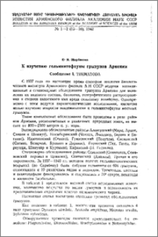 К изучению гельминтофауны грызунов Армении. Сообщение I. Trematoda