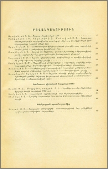 Բովանդակություն; Խմբագրական կոլեգիա