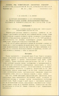 Действие коламина и его производных на прорастание семян сельскохозяйственных растений и ферментативные процессы при этом