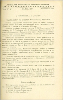 Наблюдения по зимней фауне птиц Армении