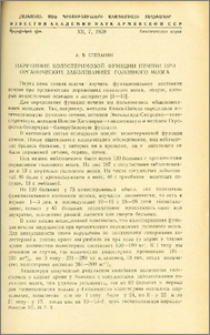 Нарушение холестериновой функции печени при органических заболеваниях головного мозга