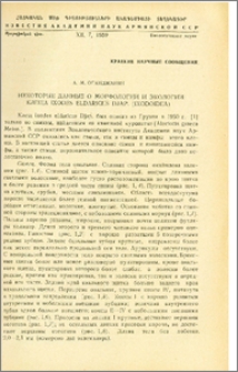 Некоторые данные о морфологии и экологии клеща Ixodes Eldaricus Djap. (Ixodoidea)