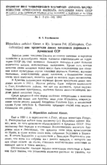 Rhynchites zaitzevi Kieser. и Rh. lenaeus Fst. (Coleoptera, Curculionidae) как вредители диких плодовых деревьев в Армянской ССР