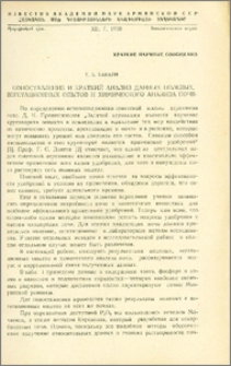 Сопоставление и краткий анализ данных полевых, вегетационных опытов и химического анализа почв