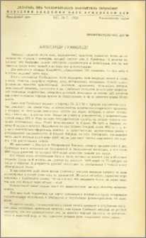 Александр Гумбольдт