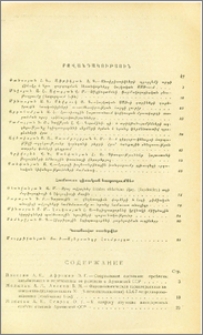 Բովանդակություն; Խմբագրական կոլեգիա