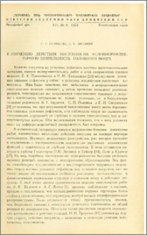 К изучению действия инсулина на условнорефлекторную деятельность головного мозга