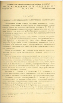 К вопросу о профилактике слипчивого перикардита