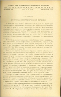 Динамика гипертонической болезни
