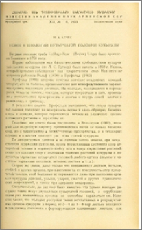 Новое в биологии пузырчатой головни кукурузы