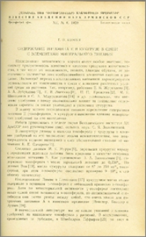 Содержание витамина Е в кукурузе в связи с элементами минерального питания