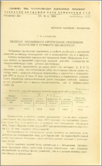 Явление мозаичного проявления признаков родителей у тутового шелкопряда