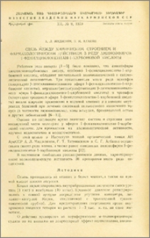Связь между химическим строением и фармакологическом действием в ряду аминоэфиров 1-фенилциклопентан-1-карбоновой кислоты