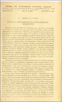 Проблемы вирулентности и инвазивности гельминтов
