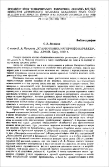 О книге В. А. Петрова "Этноботаника Нагорного Карабаха". Изд. АЗФАН, Баку, 1940 г.