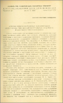 Артерио-венозная разница концентрации холестерина при экспериментальных судорогах различного происхождения