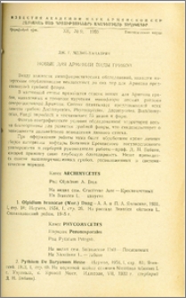 Новые для Армении виды грибов